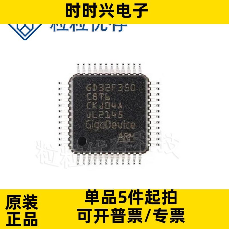 GD32F350C8T6 封装LQFP-48  微控制器MCU单片机芯片IC 现货库存