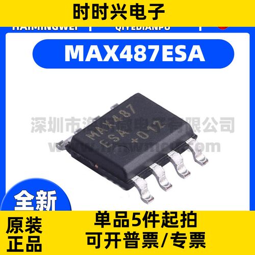 全新原装 MAX487ESA 贴片SOP8 运算放大器/收发器电子芯片 监控
