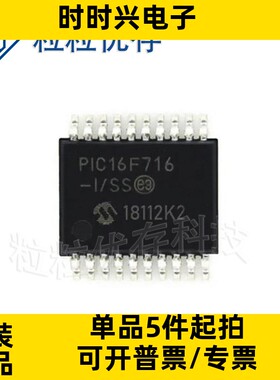 全新原装 PIC16F716-I/SS SSOP-20 微控制器 IC 8 位 20MHz 3.5KB