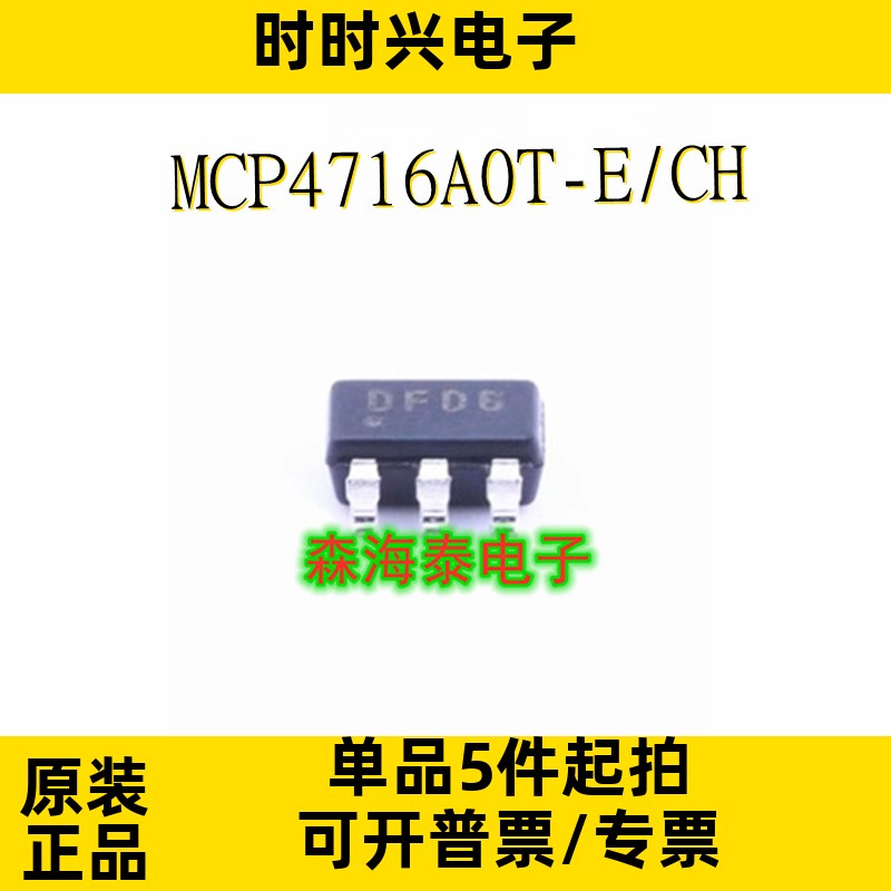MCP4716A0T-E/CH MCP4726A0T-E/CH MCP4725A1T-E/CH SOT23-6