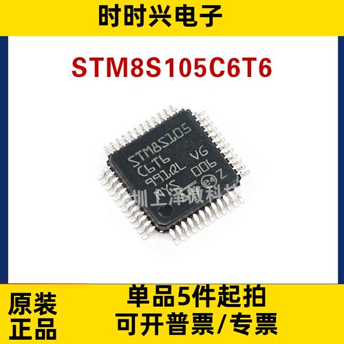 全新现货STM8S105K6T6C  C6T6C  S6T6C 集成电路IC芯片 LQFP-32