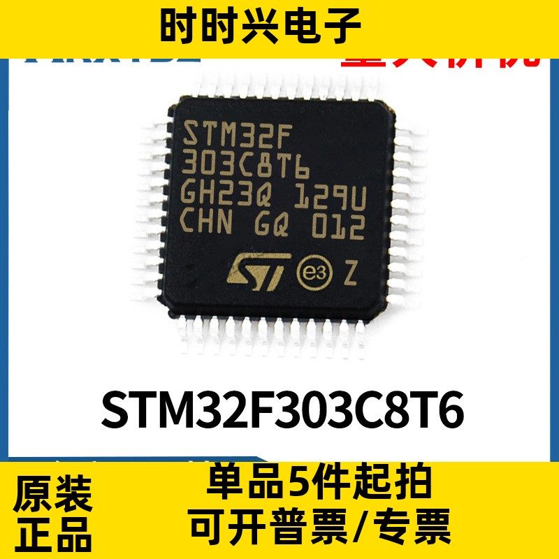 STM32F303C8T6 贴片LQFP48微控制器单片机STM32F303芯片 全新原装