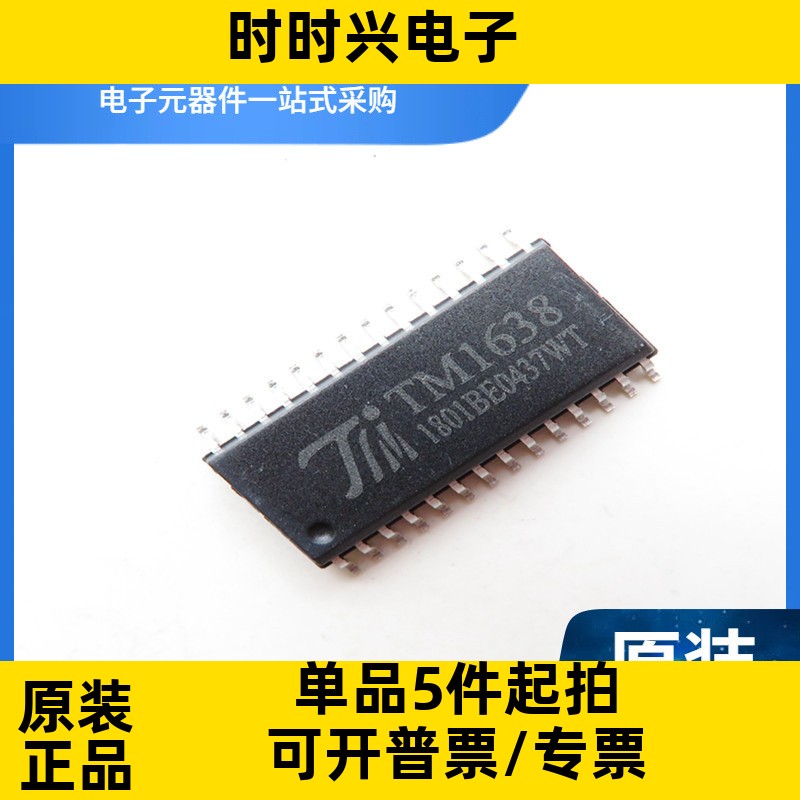 TM1638 SOP28 LED驱动控制专用电路 串行接口 RC振荡原装现货