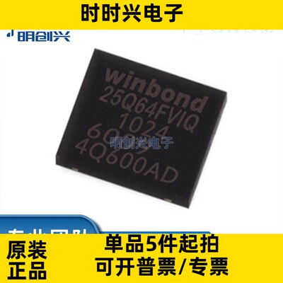 W25Q64FVZPIQ W25Q64 W25Q64封装WSON-8 集成电路IC 全新原装现货