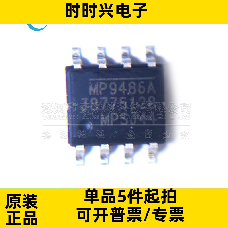 MP9486AGN-Z 贴片 SOP-8 电流转换器芯片 全新原装 丝印 MP9486A