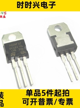 只做原装质量保证 STP80NF12 P80NF12 直插TO220 场效应管80A120V