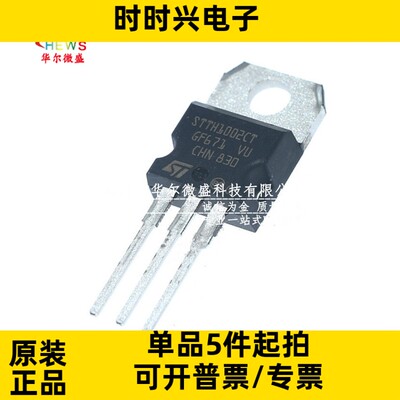 原装正品 质量保证 STTH1002CT STTH1002 直插TO220 快恢复二极管