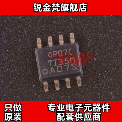 原装正品 OP07CDR 丝印OP07C 封装SOP-8 全新进口 现货可直拍