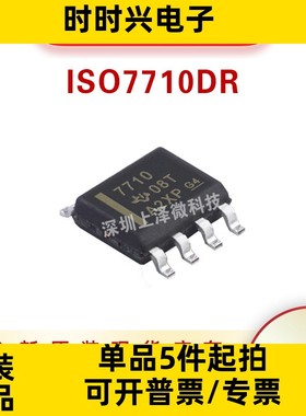 ISO7710DR 数字隔离器 IC芯片SOP-8贴片 全新现货