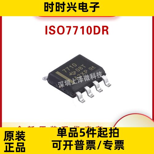 ISO7710DR 数字隔离器 IC芯片SOP-8贴片 全新现货