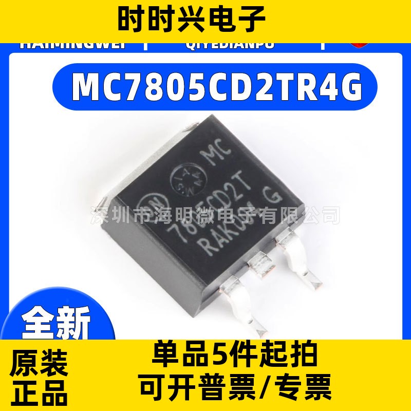 全新MC7805CD2TR4G封装TO-263 MC7805CD2TR4G 线性稳压器芯片ic
