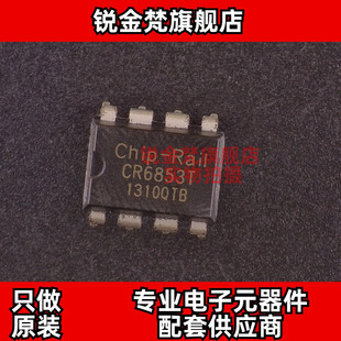 原装正品 CR6853T 封装DIP-8 CR6853 全新进口 现货可直拍 配单