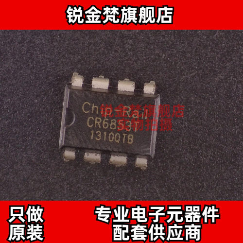 原装正品 CR6853T 封装DIP-8 CR6853 全新进口 现货可直拍 配单