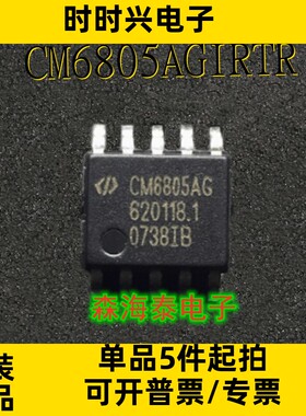 CM6805AGIRTR CM6805AG SOP-10 全新原装正品 可配单