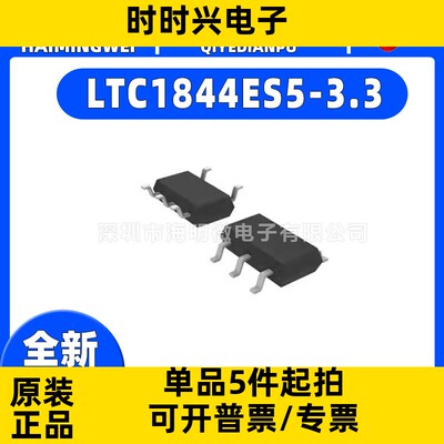 LTC1844ES5-3.3封装TSOT-23-5 LTC1844ES5-3.3#TRPBF线性稳压器ic