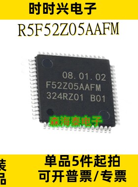 R5F52Z05AAFM F52Z05AAFM QFP-64 全新原装正品 可配单