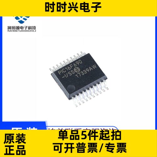 全新原 贴片 PIC16F690-I/SS SSOP-20 芯片 8位微控制器