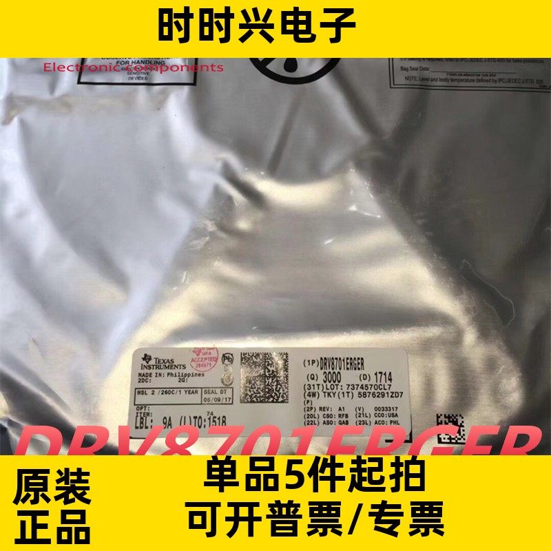 原装DRV8701ERGER 现货马达电机驱动器控制器芯片DRV8701ERGER
