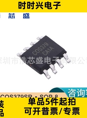 COS379SR/SOP-8原装COSINE/科山芯创射频运算放大器芯片IC