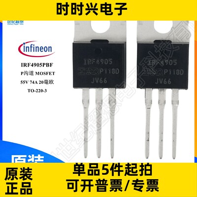 IRF4905PBF mos管 场效应管 P沟道 55V 74A 200W TO-220-3 MOSFET