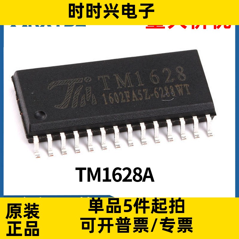 TM1628A SOP-28 LED数码管显示驱动IC芯片IC 贴片原装现货