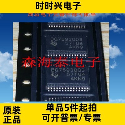 原装正品BQ7693003BTR TSSOP30 商品当天询价为准