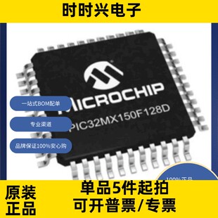 PIC32MX150F128D-I/PT 原装现货 MIPS32?M4K?PIC?32MX微控制器