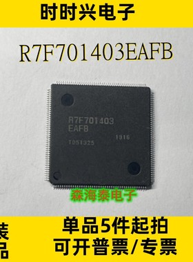 R7F701403EAFB R7F701403 QFP-176 全新原装正品 可配单