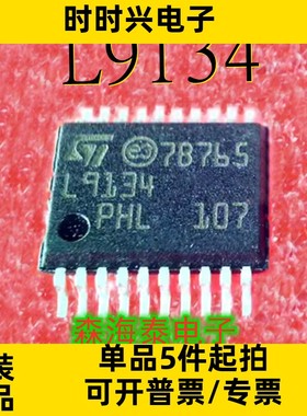 L9134 9134 SOP-20 全新原装正品 可配单
