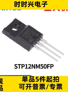 STP12NM50FP P12NM50F 塑封 TO-220F 直插 12A550V功率管原厂原装