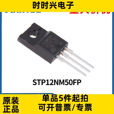 STP12NM50FP P12NM50F 塑封 TO-220F 直插 12A550V功率管原厂原装