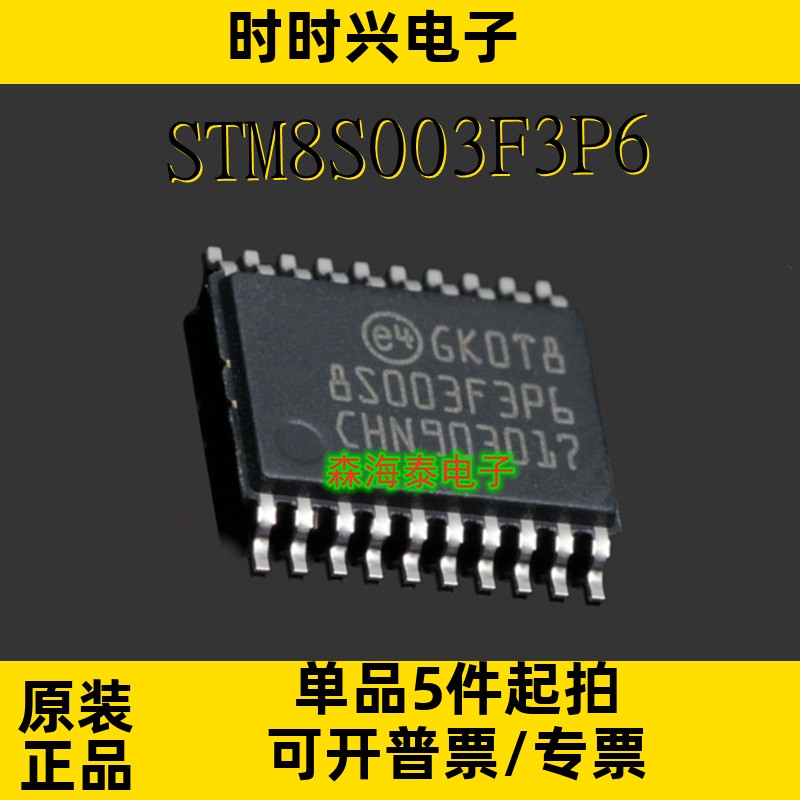 STM8S003F3P6 STM8S103F3P6 STM32F030F4P6 TSSOP-20 全新原装