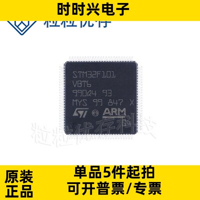 STM32F101VBT6 LQFP100  微控制器IC 36MHz 128KB 原装正品 贴片