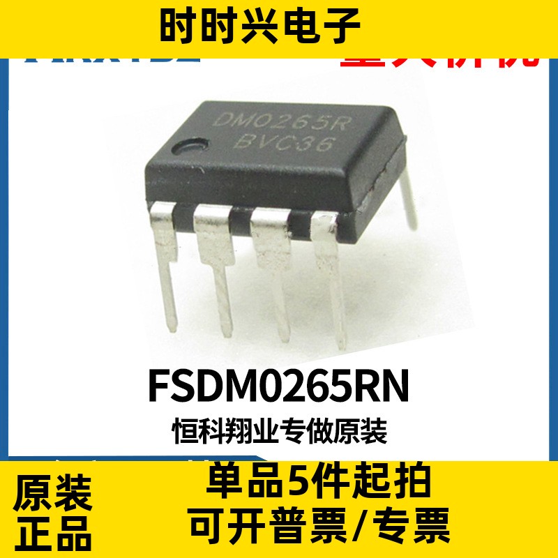 DM0265R FSDM0265RN 直插DIP-8 电源管理芯片IC 集成电路全新原装