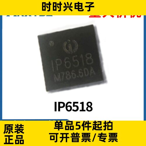 IP6518 全协议快充板模块 电源模块 手机QC3.0 快速充电原装现货