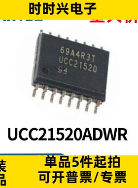 UCC21520ADWR UCC21520封装SOP16门驱动器芯片集成电路原装现货