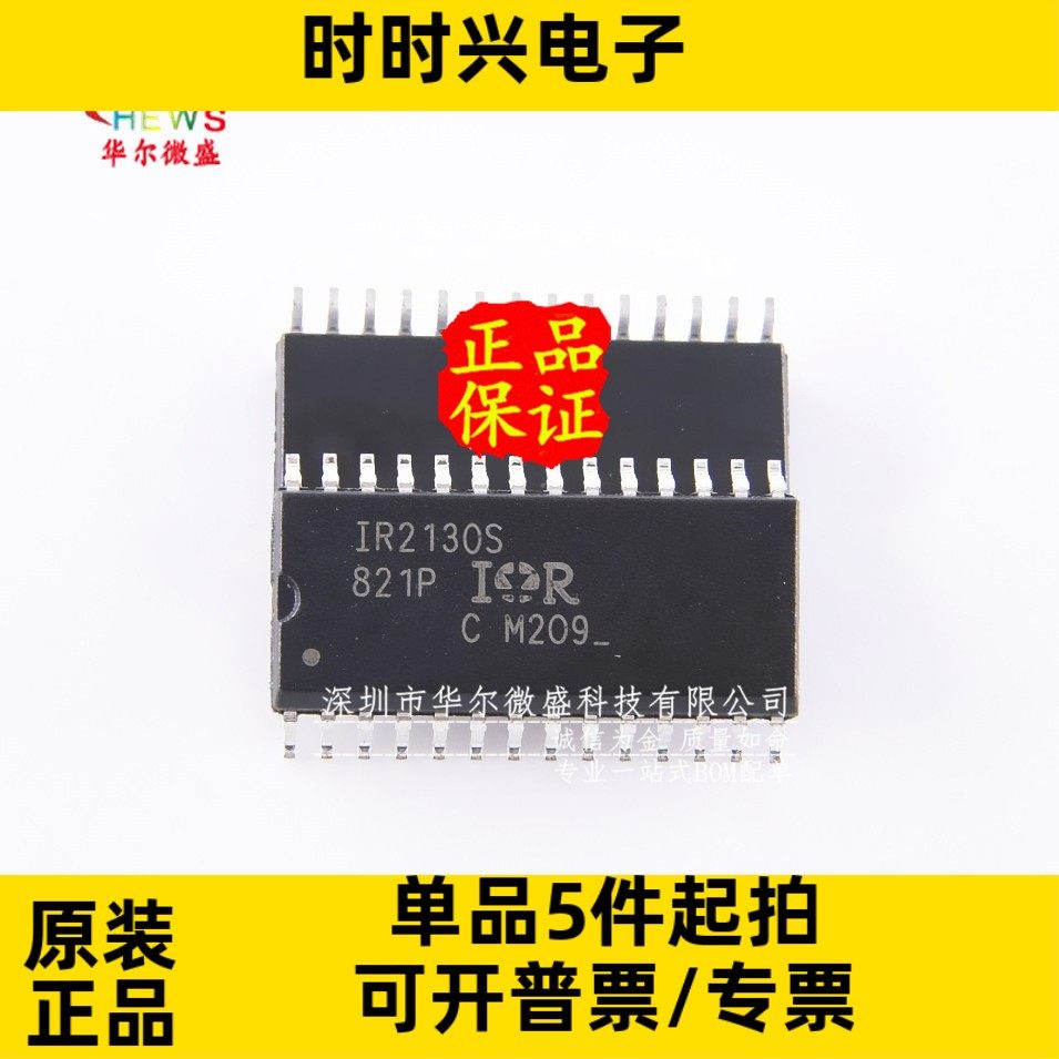 原装正品质量保证 IR2130S IR2130STRPBF 贴片SOP28 驱动外部开关