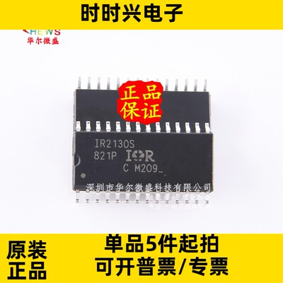原装正品质量保证 IR2130S IR2130STRPBF 贴片SOP28 驱动外部开关