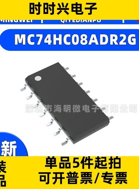 全新原装 MC74HC08ADR2G 贴片SOP14 丝印HC08AG 逻辑芯片