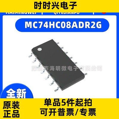 全新原装 MC74HC08ADR2G 贴片SOP14 丝印HC08AG 逻辑芯片