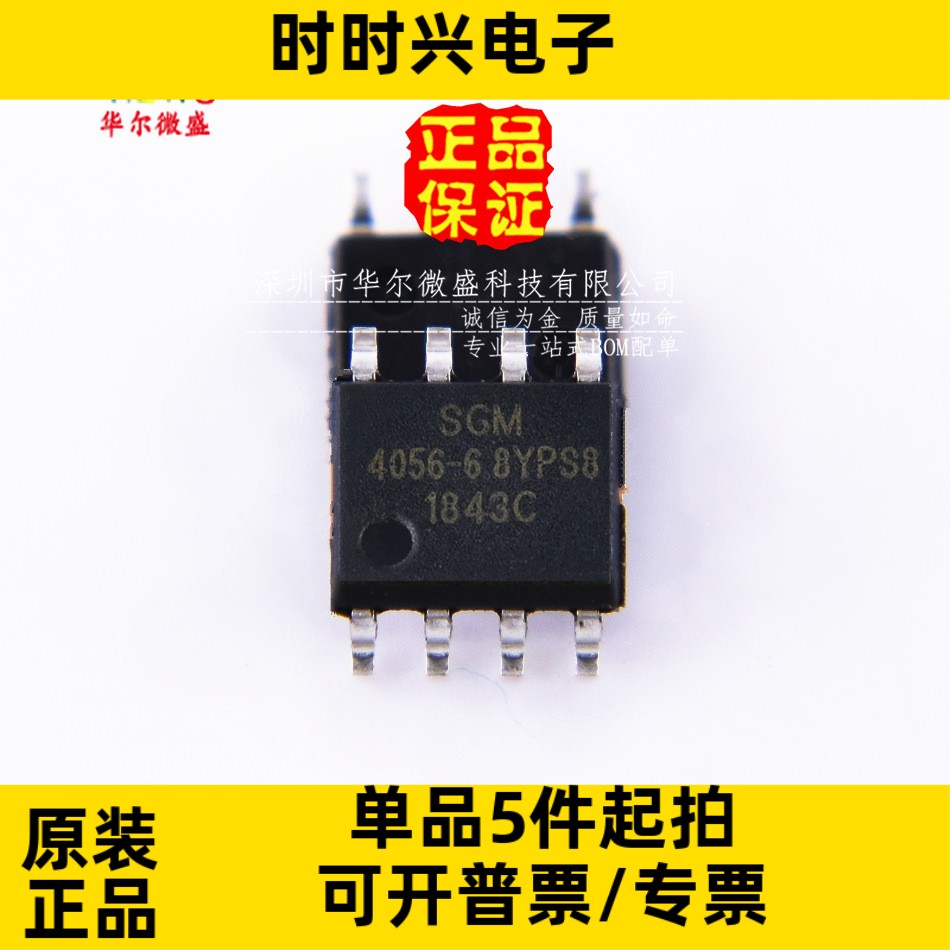 只做原装 SGM4056-6.8YPS8G SGM4056 贴片SOP8线性锂电池充电芯片