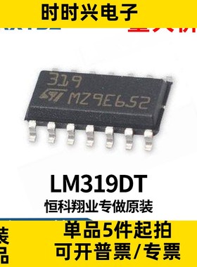 LM319 LM319D LM319DT 双电压比较器 SOP14 贴片全新原装现货