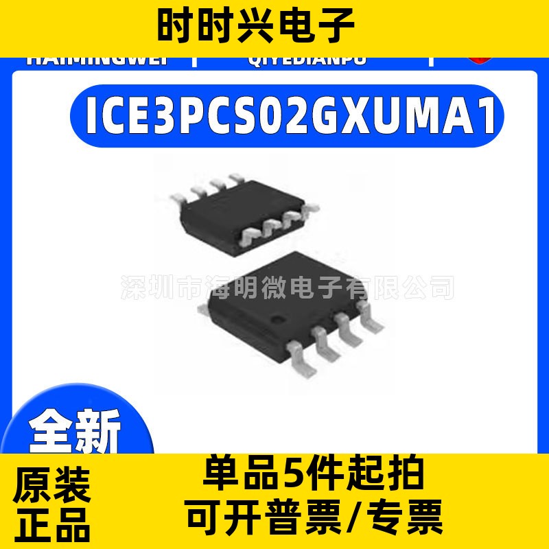 ICE3PCS02GXUMA1 封装SOP-8 电源管理 PFC 全新原装