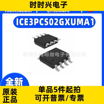 ICE3PCS02GXUMA1 封装SOP-8 电源管理 PFC 全新原装