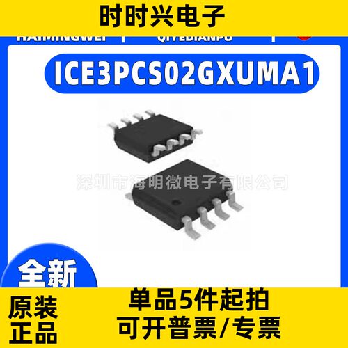 ICE3PCS02GXUMA1 封装SOP-8 电源管理 PFC 全新原装