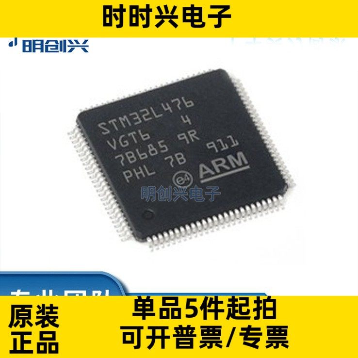 STM32L476VGT6 封装LQFP100 集成电路IC 全新原装现货