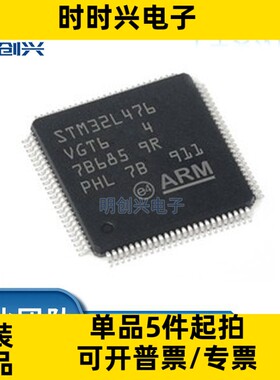 STM32L476VGT6 封装LQFP100 集成电路IC 全新原装现货