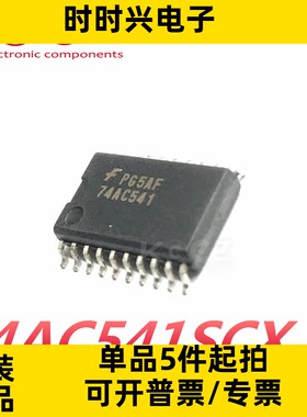 全新原装74AC541SCX  接收器收发器逻辑芯片丝印AC541