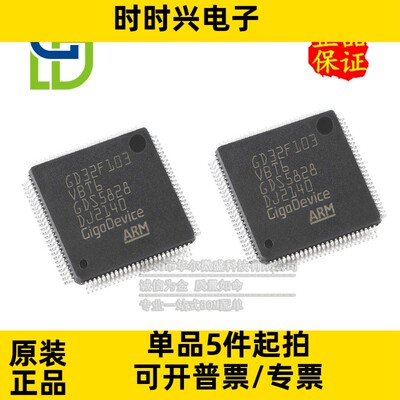 只做原装 只有原装 GD32F103VBT6 封装LQFP-100 MCU 32位微控制器