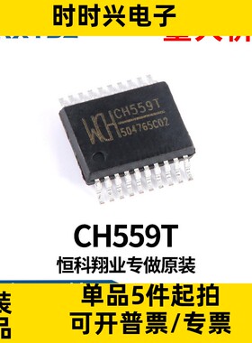 CH559 CH559T贴片SSOP-20 USB单片机芯片 8位增强型USB原装现货